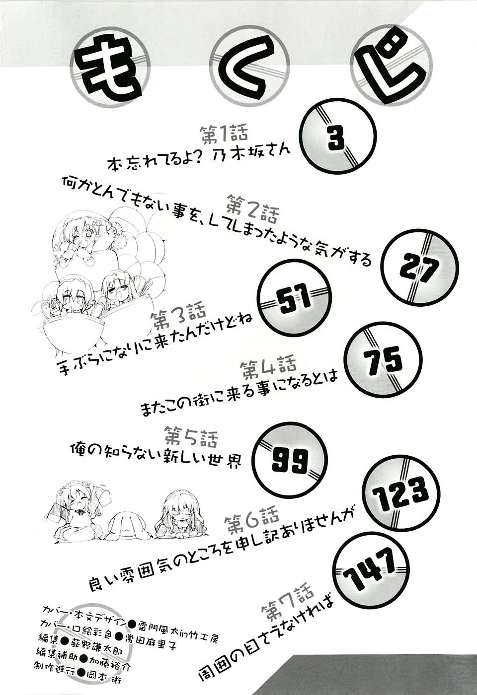 Nogizaka Haruka no Himitsu 第5页