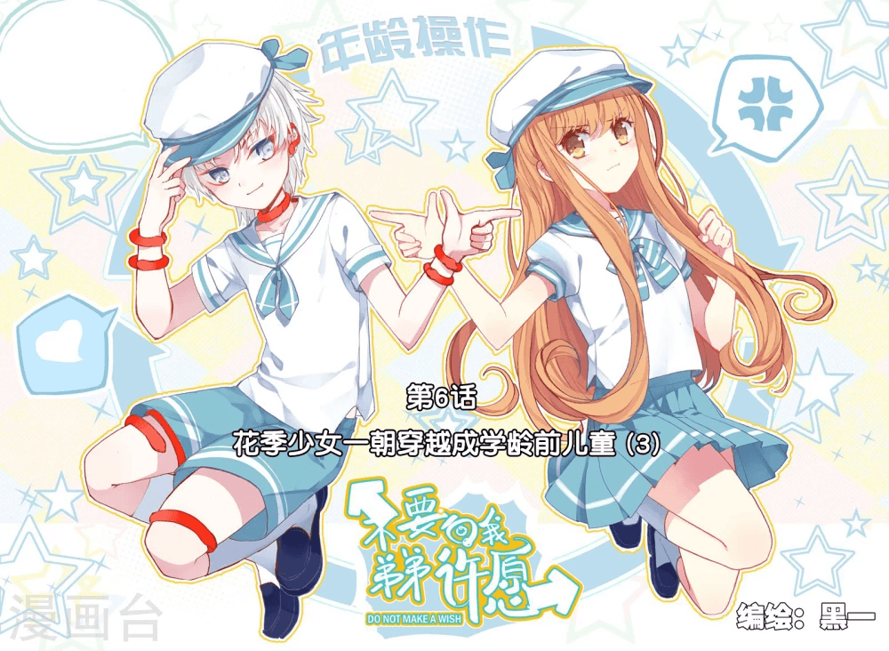 Don't Make a Wish Ch. 6 第1页