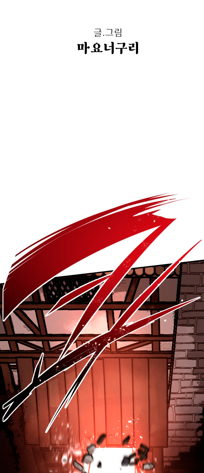 Siche-deul ui Jeonjaeng Ch. 1 第114页