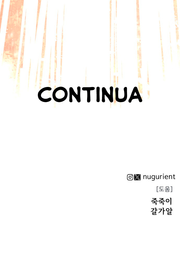Siche-deul ui Jeonjaeng Ch. 1 第117页