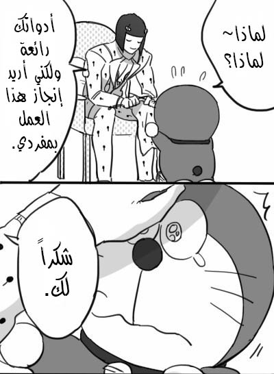 JoJo's Bizarre Adventure / Doraemon - Doraemon & Bucciarati (Doujinshi) Ch. 2 第3页