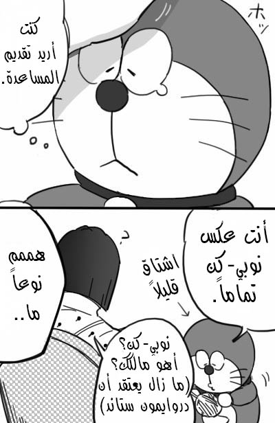 JoJo's Bizarre Adventure / Doraemon - Doraemon & Bucciarati (Doujinshi) Ch. 2 第4页