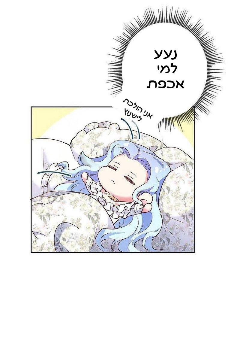 The Duchess Has a Deathwish צאפטר 1 第102页