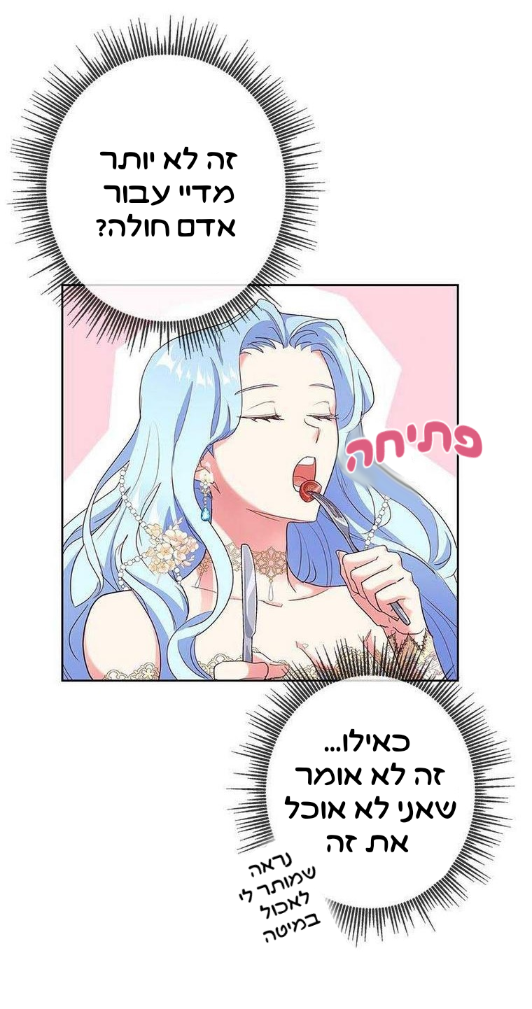 The Duchess Has a Deathwish צאפטר 1 第108页