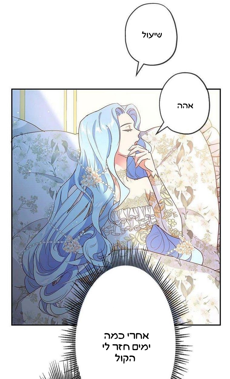 The Duchess Has a Deathwish צאפטר 1 第112页