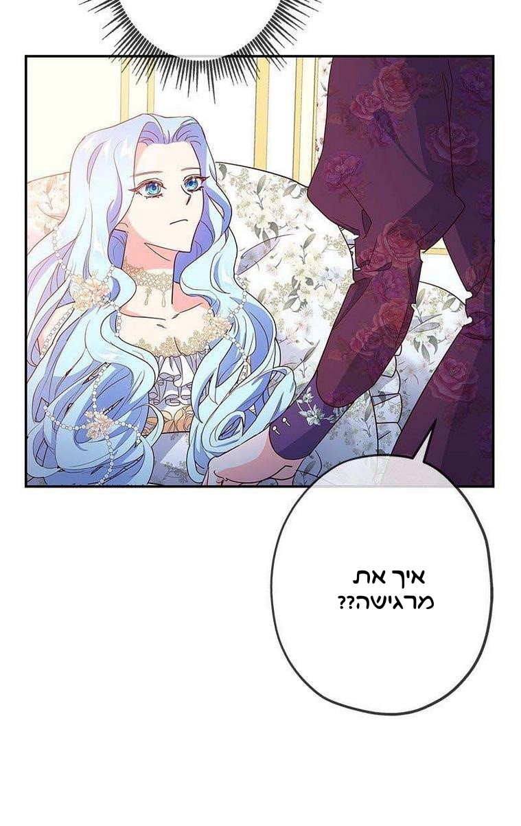 The Duchess Has a Deathwish צאפטר 1 第116页