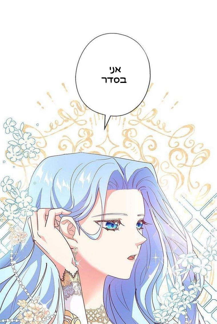 The Duchess Has a Deathwish צאפטר 1 第117页
