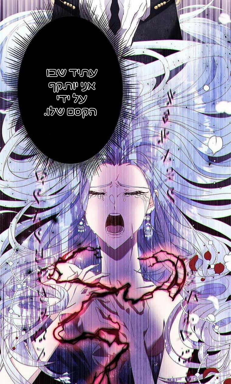 The Duchess Has a Deathwish צאפטר 1 第13页