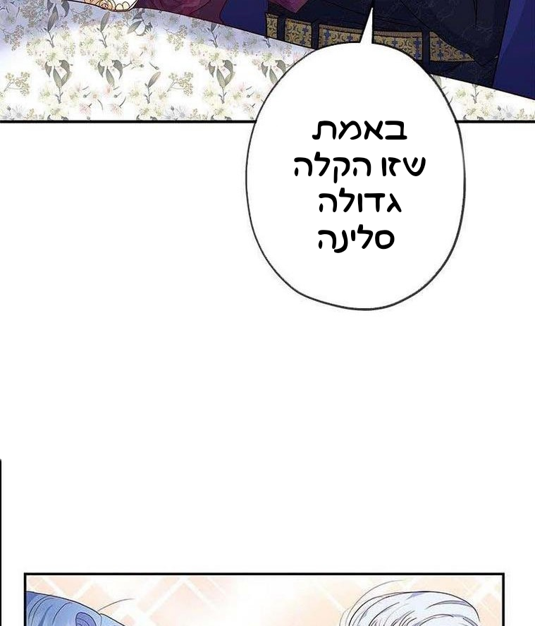 The Duchess Has a Deathwish צאפטר 1 第121页
