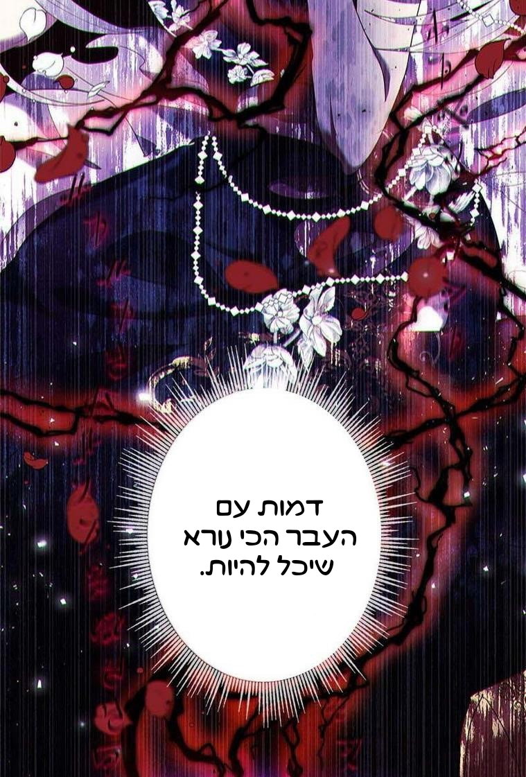 The Duchess Has a Deathwish צאפטר 1 第14页