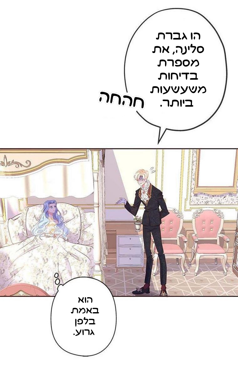 The Duchess Has a Deathwish צאפטר 1 第18页
