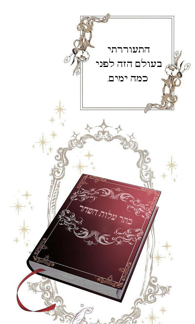 The Duchess Has a Deathwish צאפטר 1 第19页