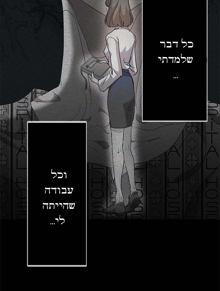 The Duchess Has a Deathwish צאפטר 1 第32页