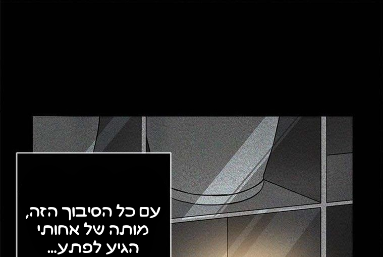 The Duchess Has a Deathwish צאפטר 1 第40页