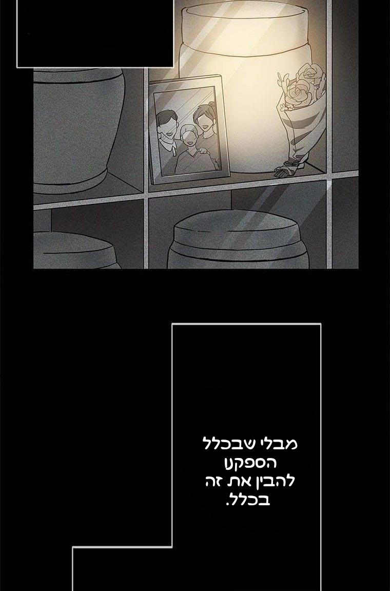 The Duchess Has a Deathwish צאפטר 1 第41页