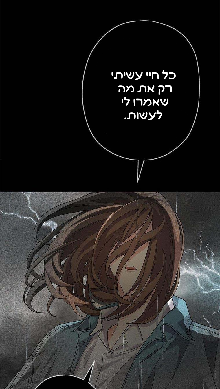 The Duchess Has a Deathwish צאפטר 1 第48页