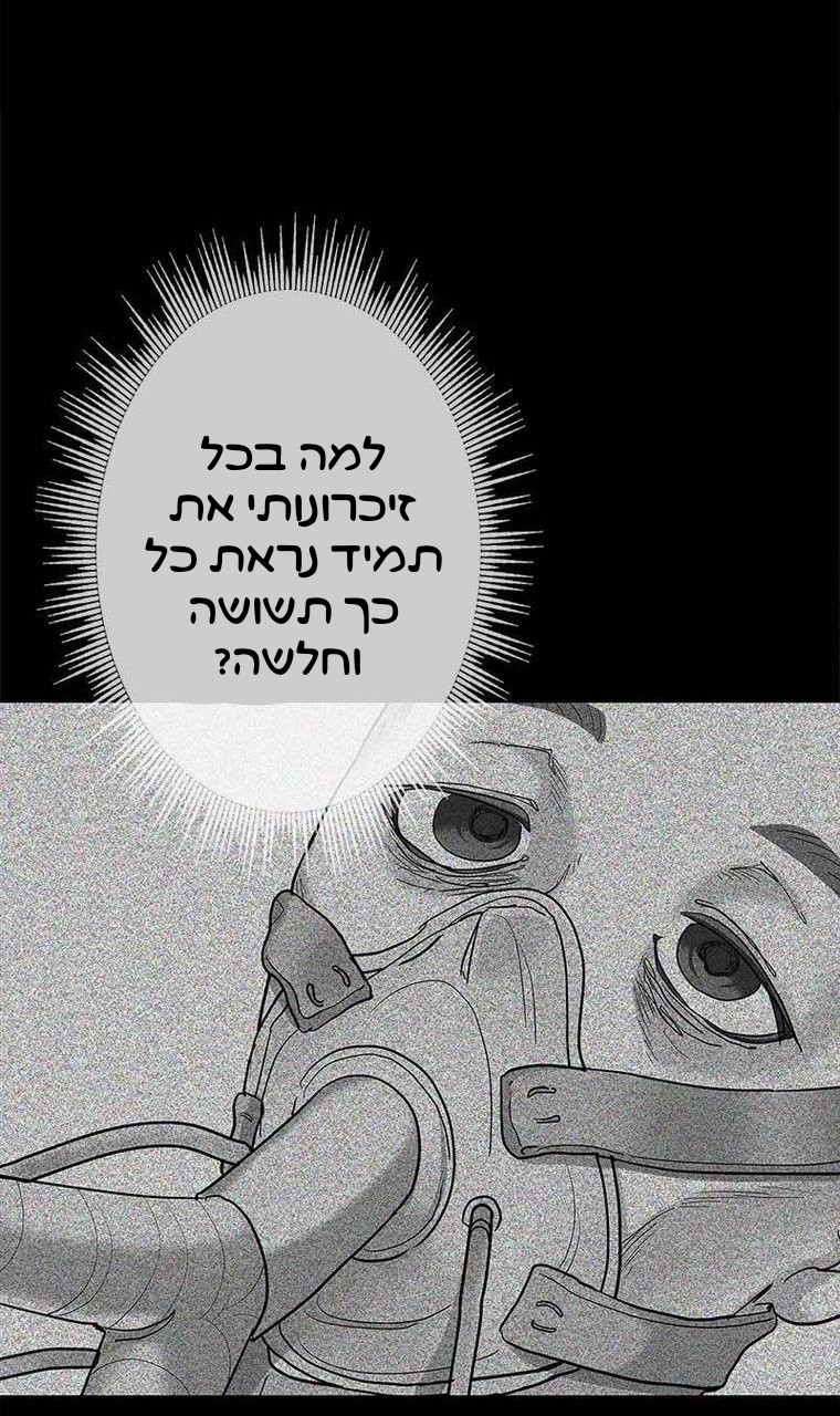 The Duchess Has a Deathwish צאפטר 1 第53页