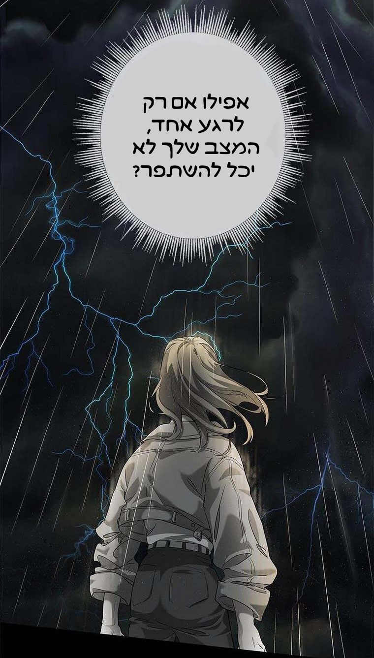 The Duchess Has a Deathwish צאפטר 1 第56页