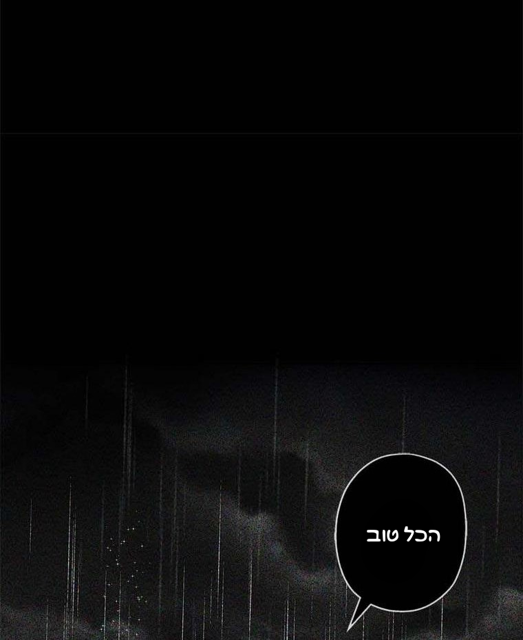 The Duchess Has a Deathwish צאפטר 1 第58页