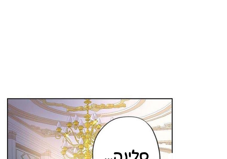 The Duchess Has a Deathwish צאפטר 1 第79页