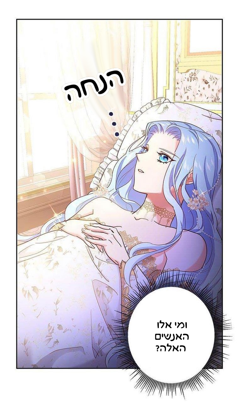 The Duchess Has a Deathwish צאפטר 1 第87页