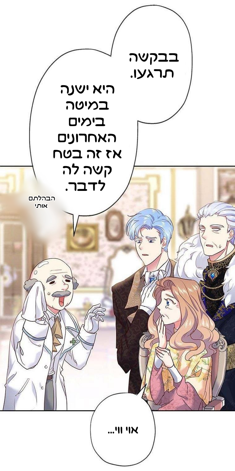 The Duchess Has a Deathwish צאפטר 1 第92页