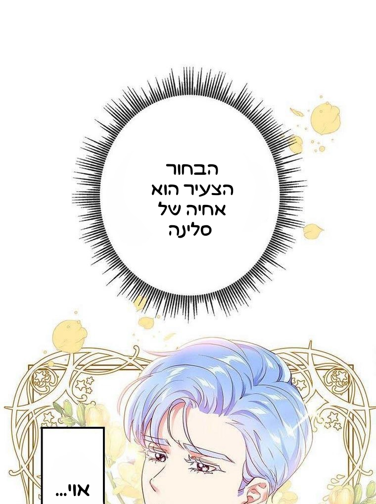 The Duchess Has a Deathwish צאפטר 1 第94页