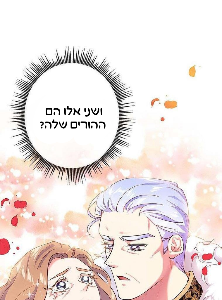 The Duchess Has a Deathwish צאפטר 1 第96页