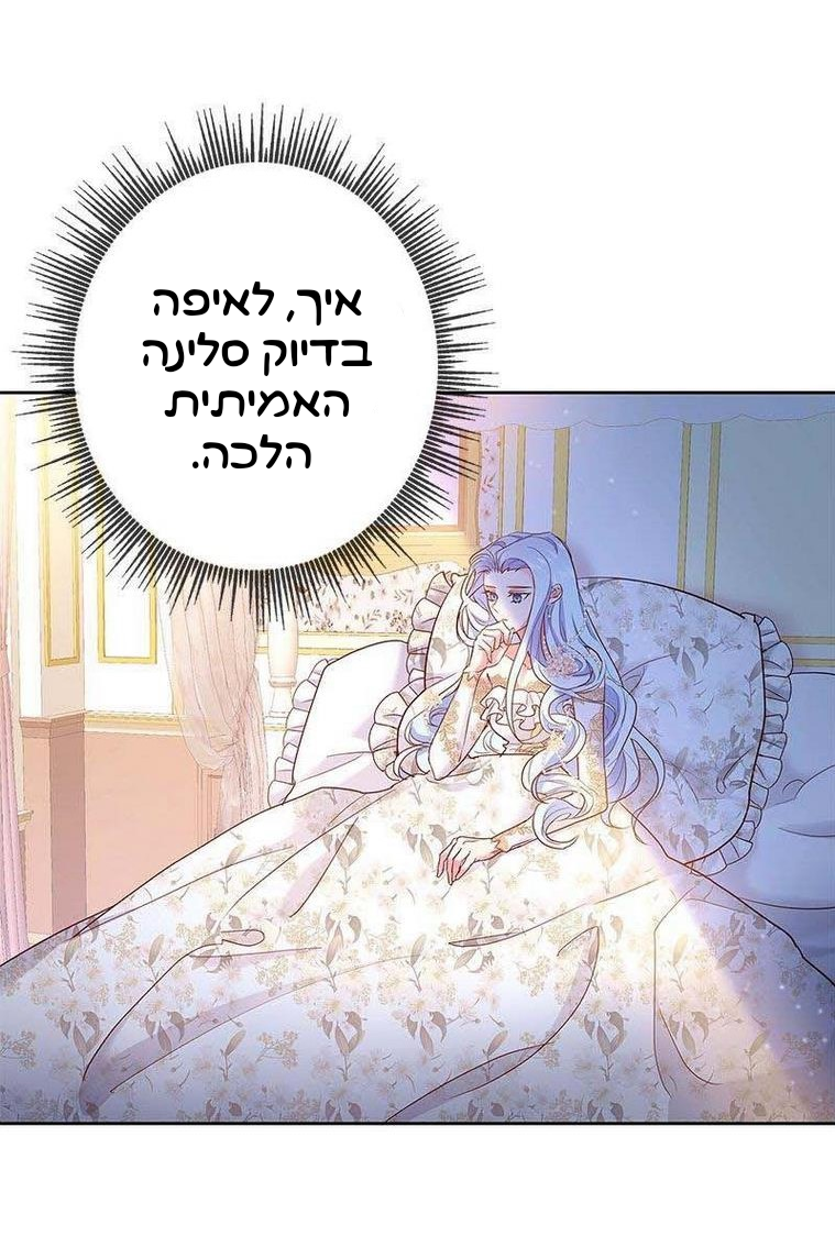 The Duchess Has a Deathwish צאפטר 1 第100页