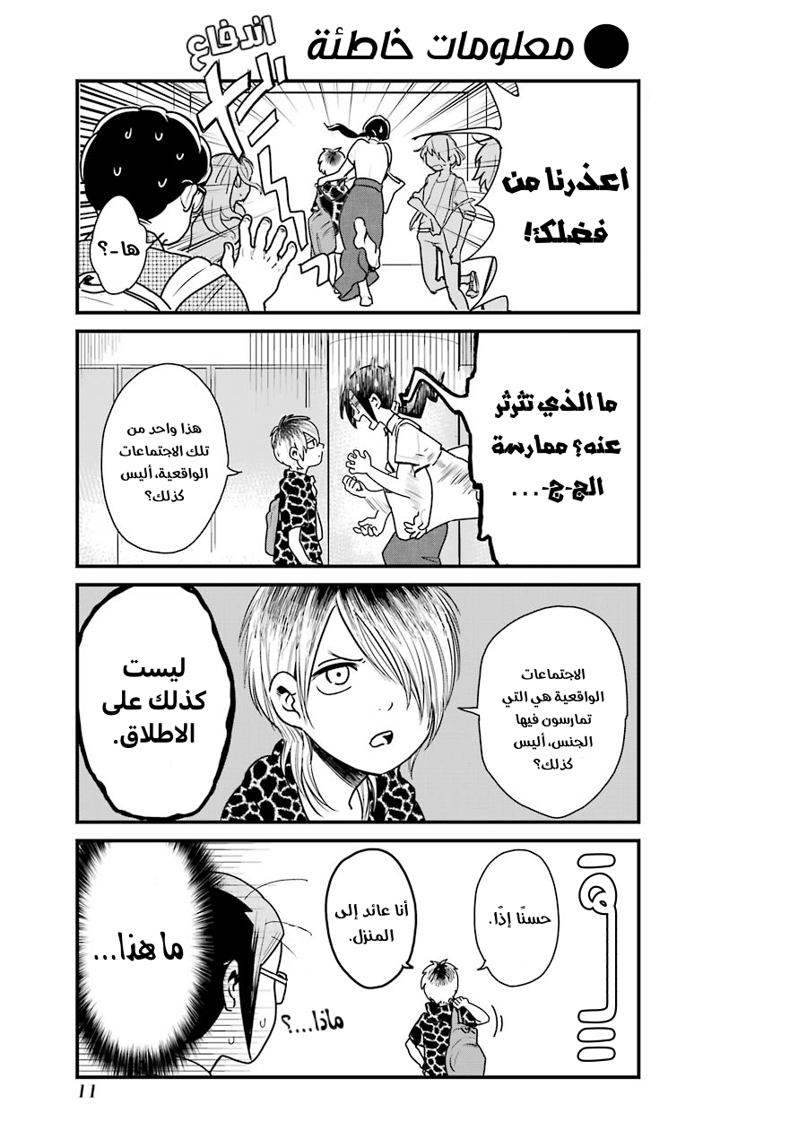 YanOta: The Delinquent and the Otaku Vol. 1 Ch. 1 第11页
