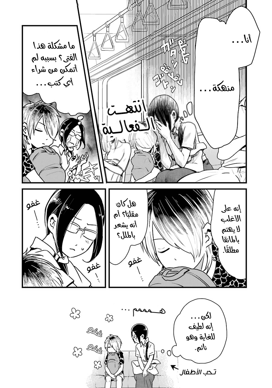 YanOta: The Delinquent and the Otaku Vol. 1 Ch. 1 第12页