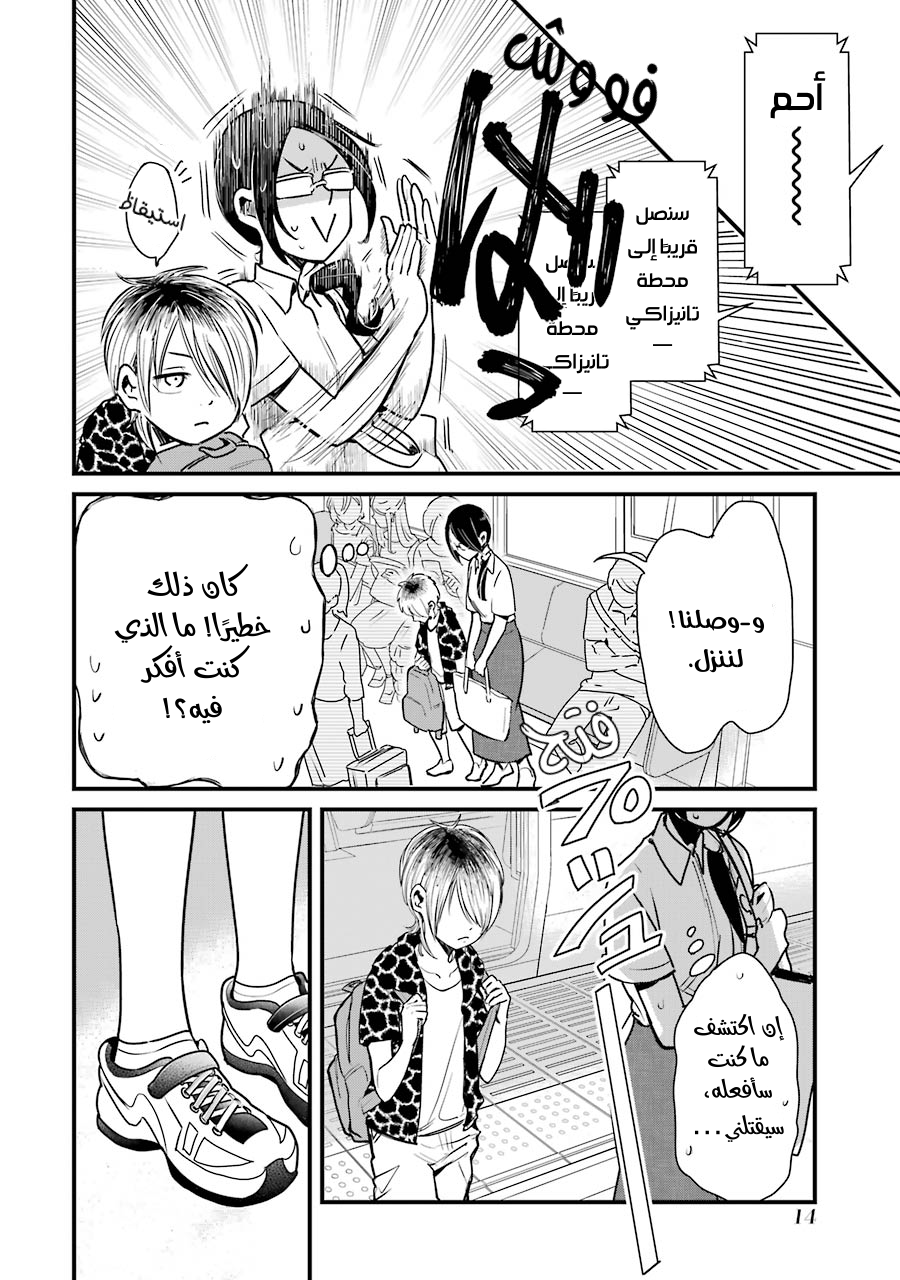 YanOta: The Delinquent and the Otaku Vol. 1 Ch. 1 第14页