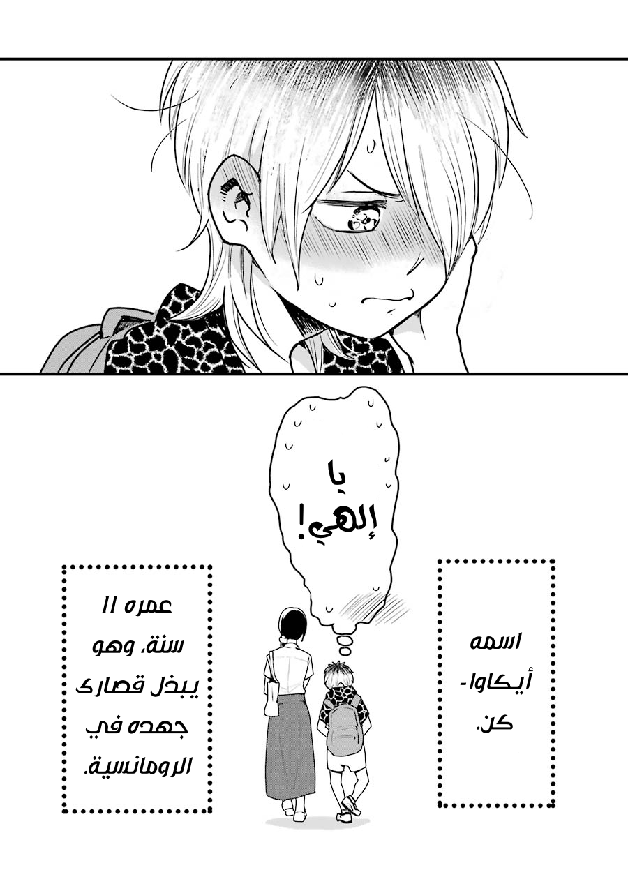 YanOta: The Delinquent and the Otaku Vol. 1 Ch. 1 第15页