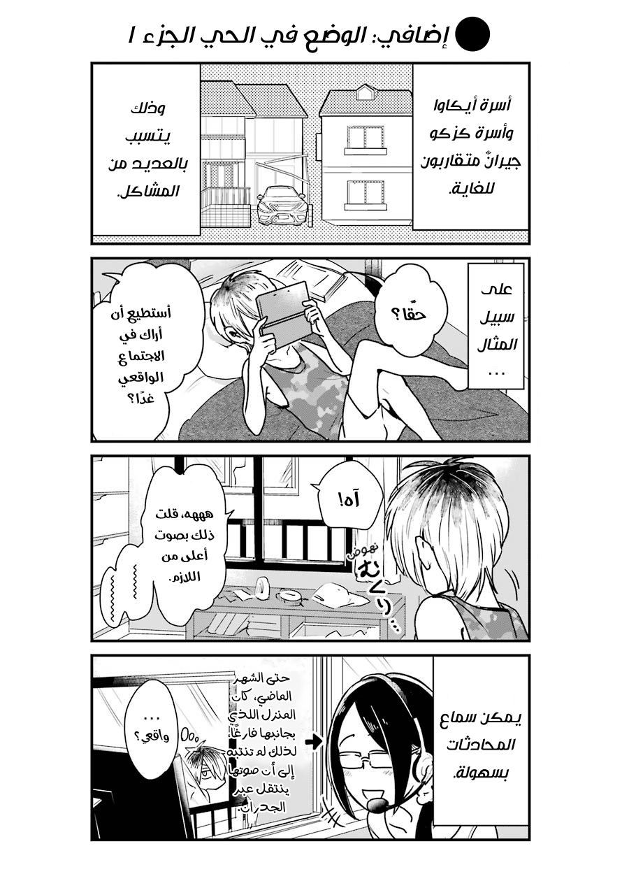 YanOta: The Delinquent and the Otaku Vol. 1 Ch. 1 第16页