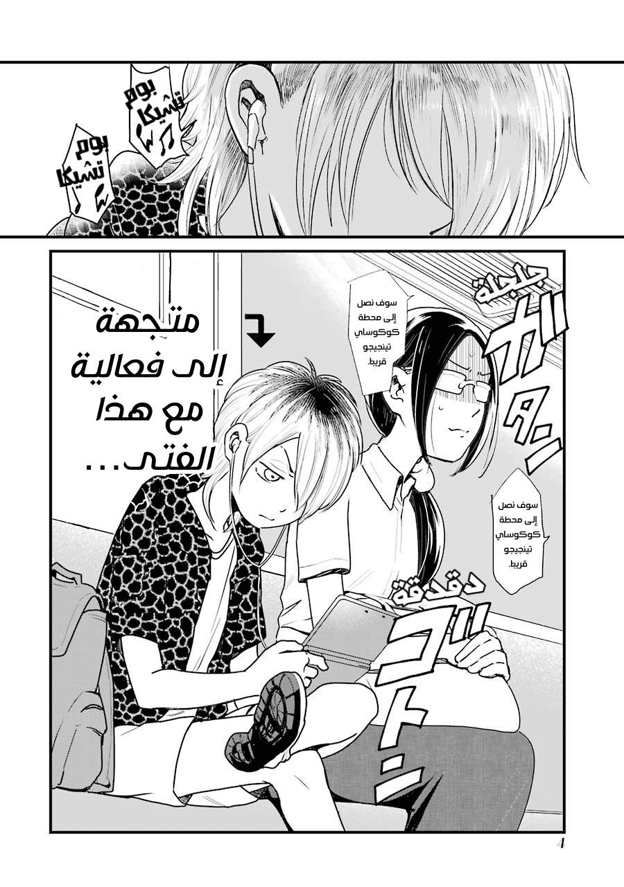 YanOta: The Delinquent and the Otaku 第4页