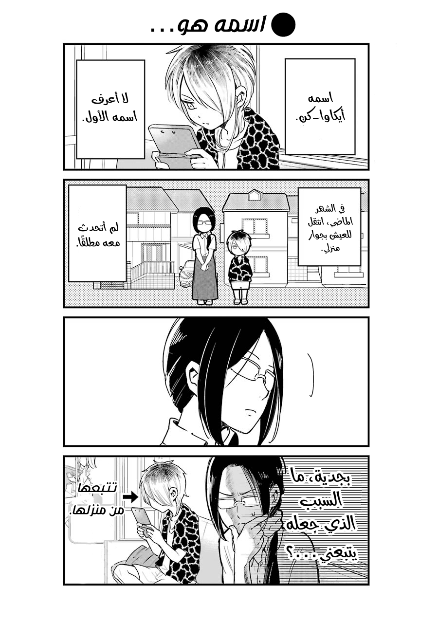 YanOta: The Delinquent and the Otaku 第6页