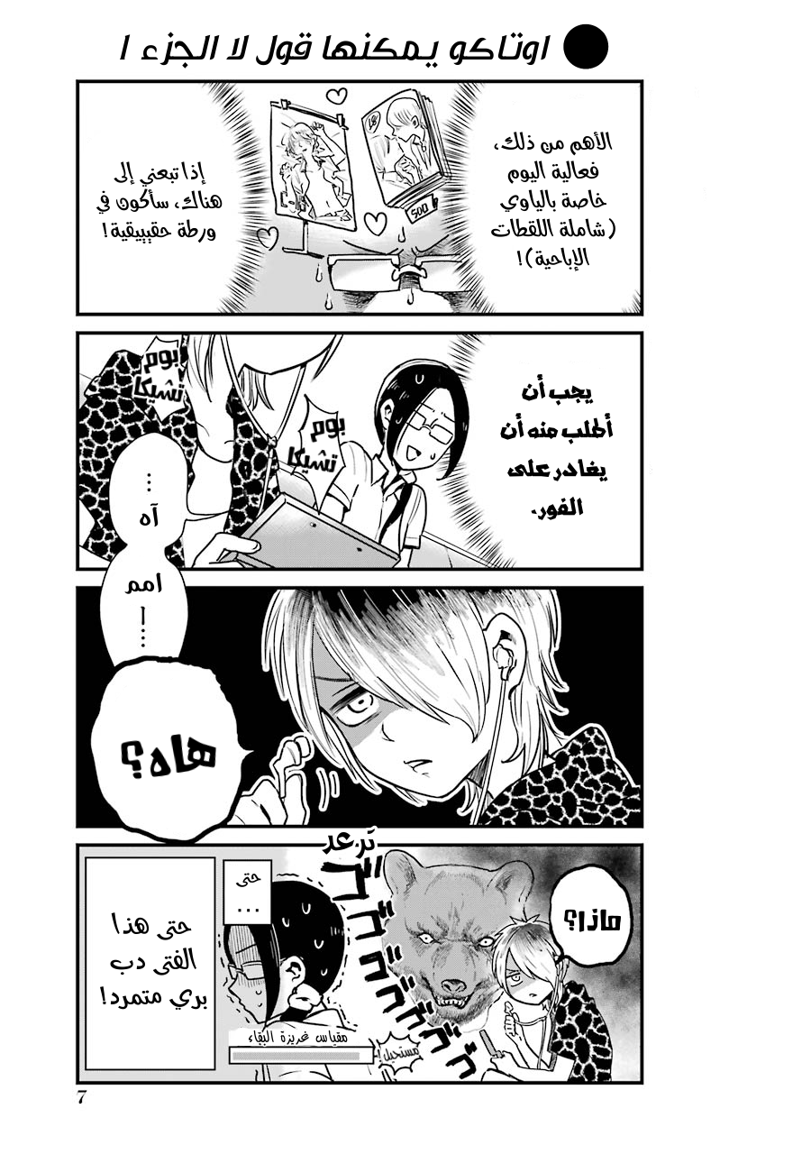 YanOta: The Delinquent and the Otaku 第7页