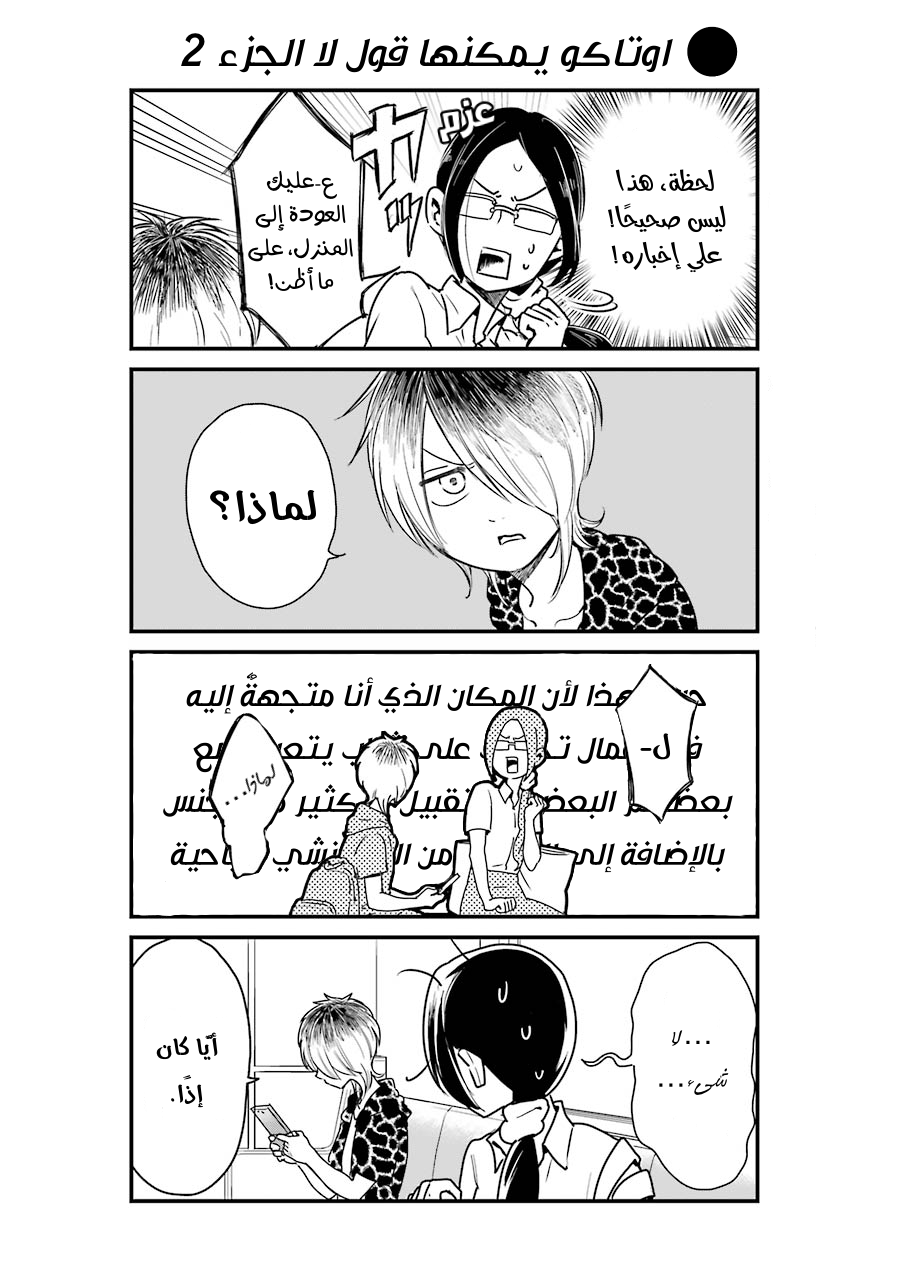 YanOta: The Delinquent and the Otaku 第8页