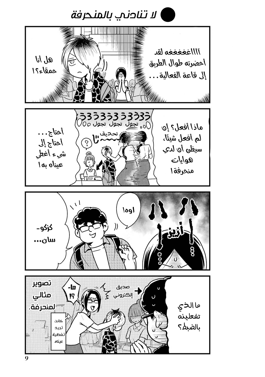 YanOta: The Delinquent and the Otaku Vol. 1 Ch. 1 第9页