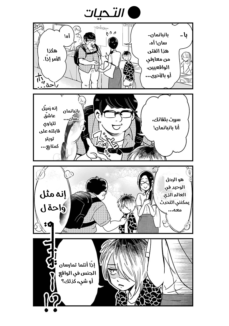 YanOta: The Delinquent and the Otaku Vol. 1 Ch. 1 第10页