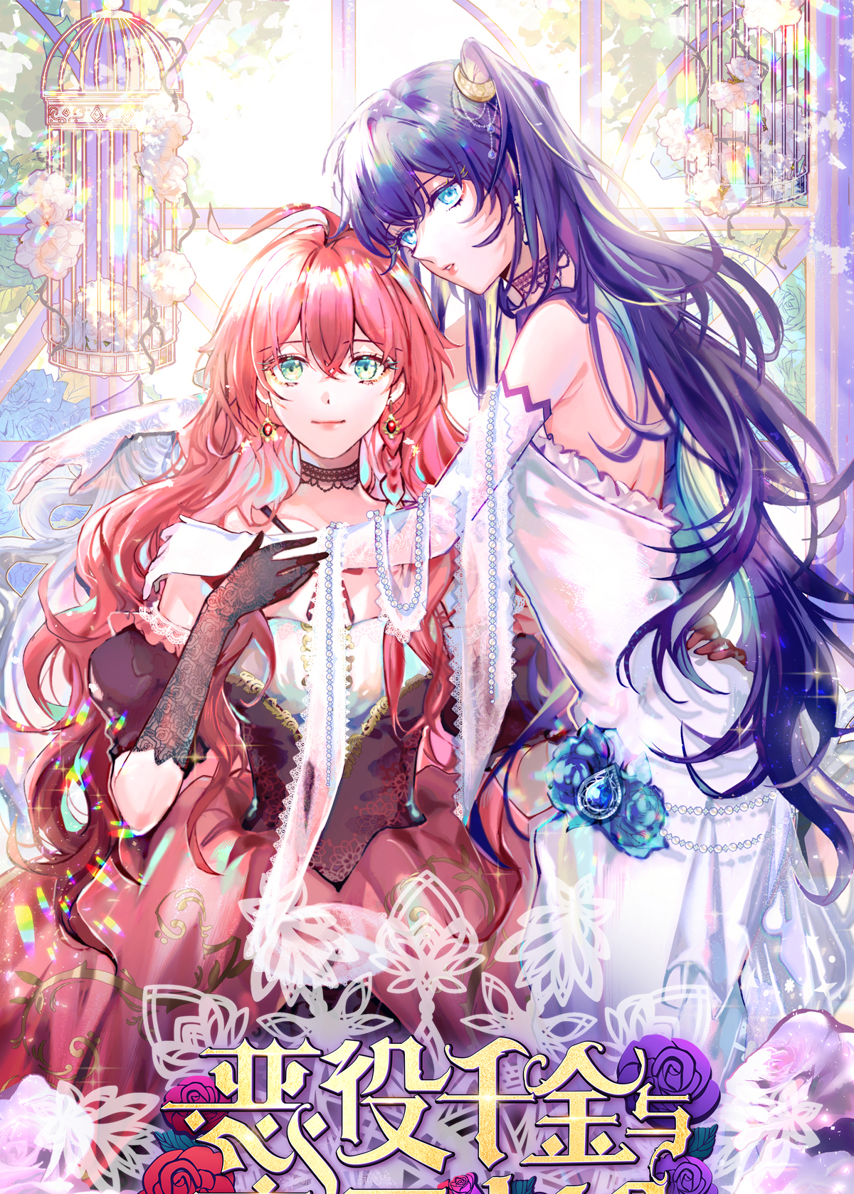The Villainess and Miss Demon Lord An Annoying Girl 第1页
