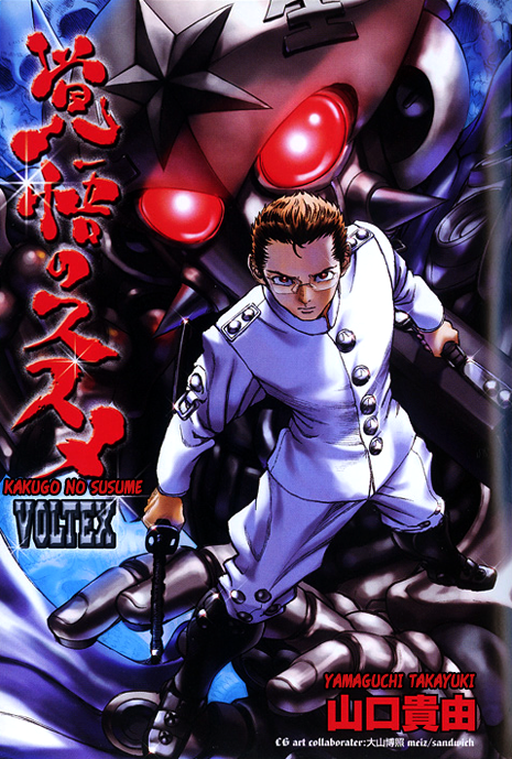 The Recommendation of Determination - Voltex 第1页
