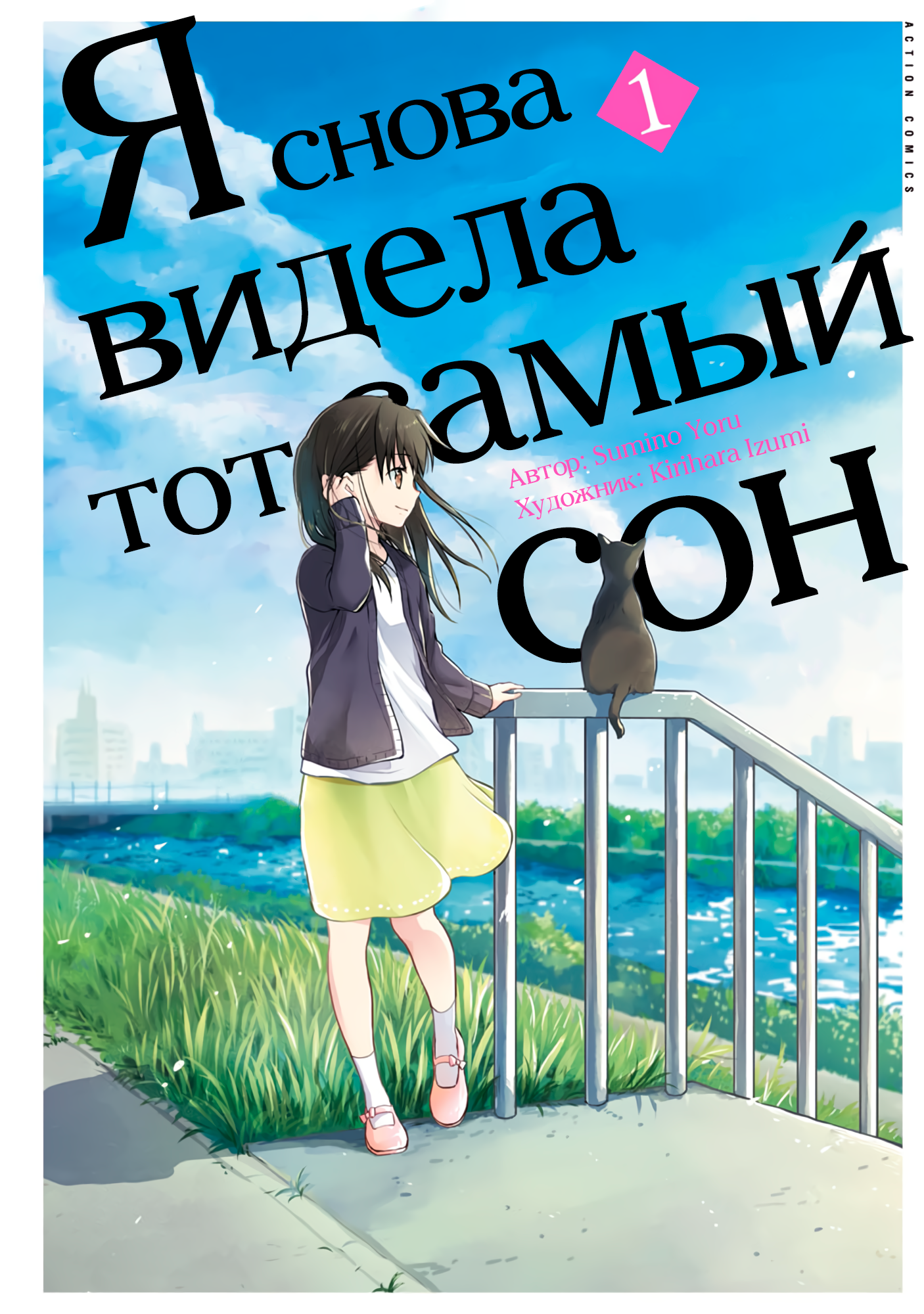 Mata, Onaji Yume wo Miteita Замечательные друзья 第1页