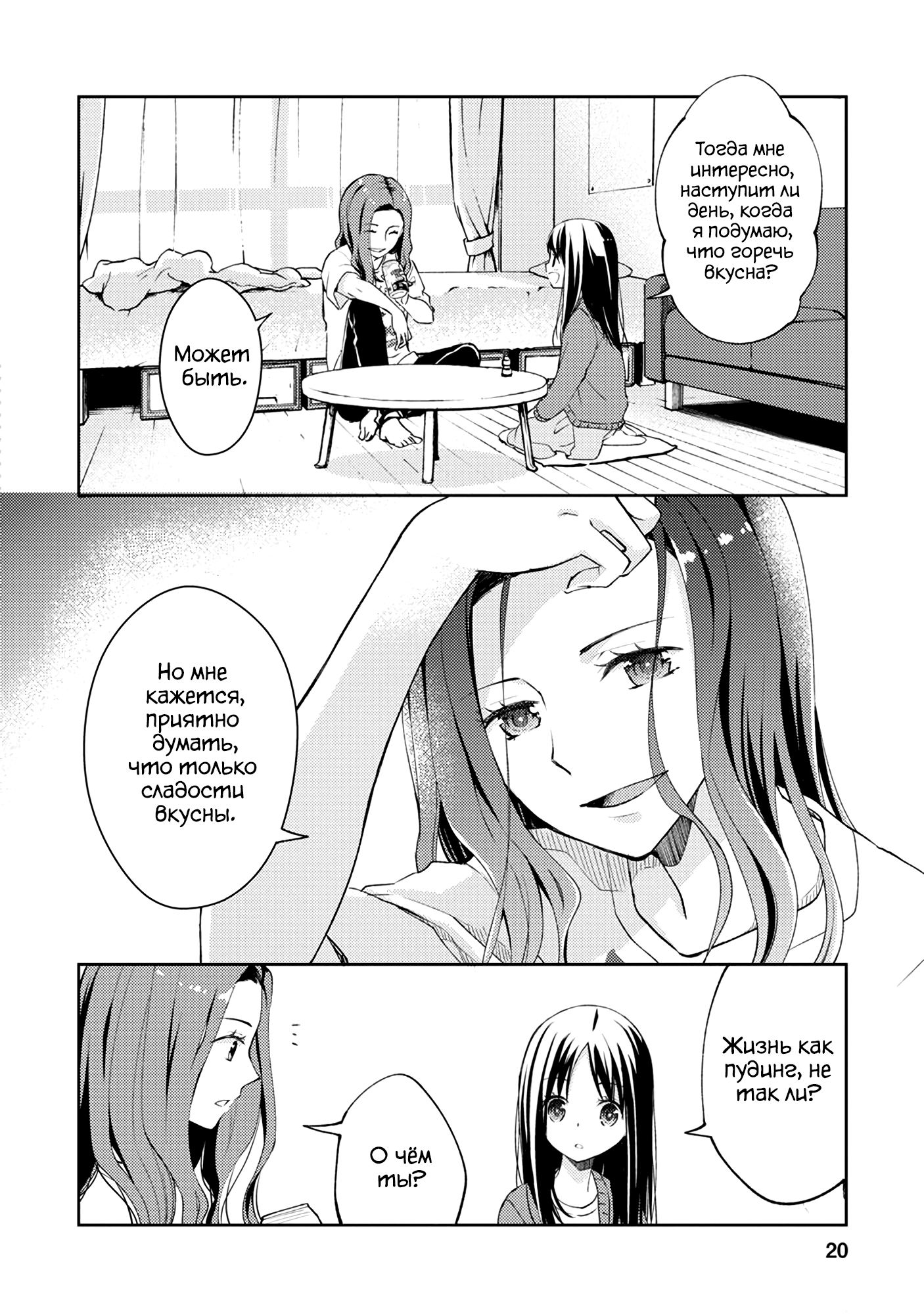 Mata, Onaji Yume wo Miteita Замечательные друзья 第18页