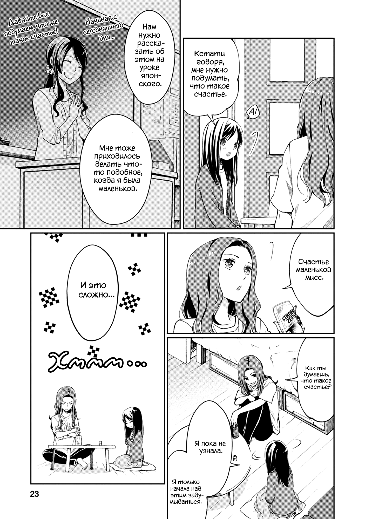 Mata, Onaji Yume wo Miteita Замечательные друзья 第21页