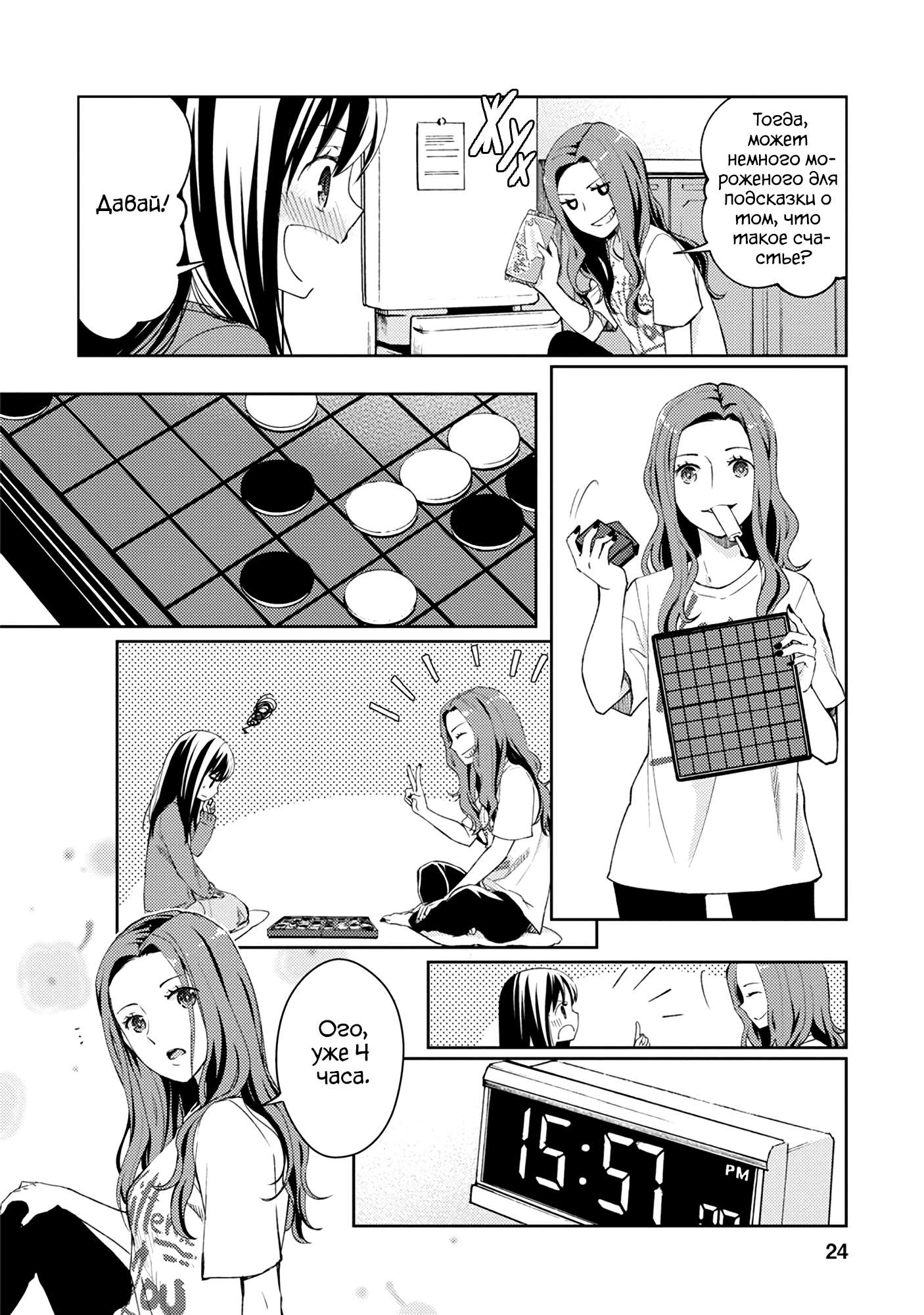 Mata, Onaji Yume wo Miteita Замечательные друзья 第22页
