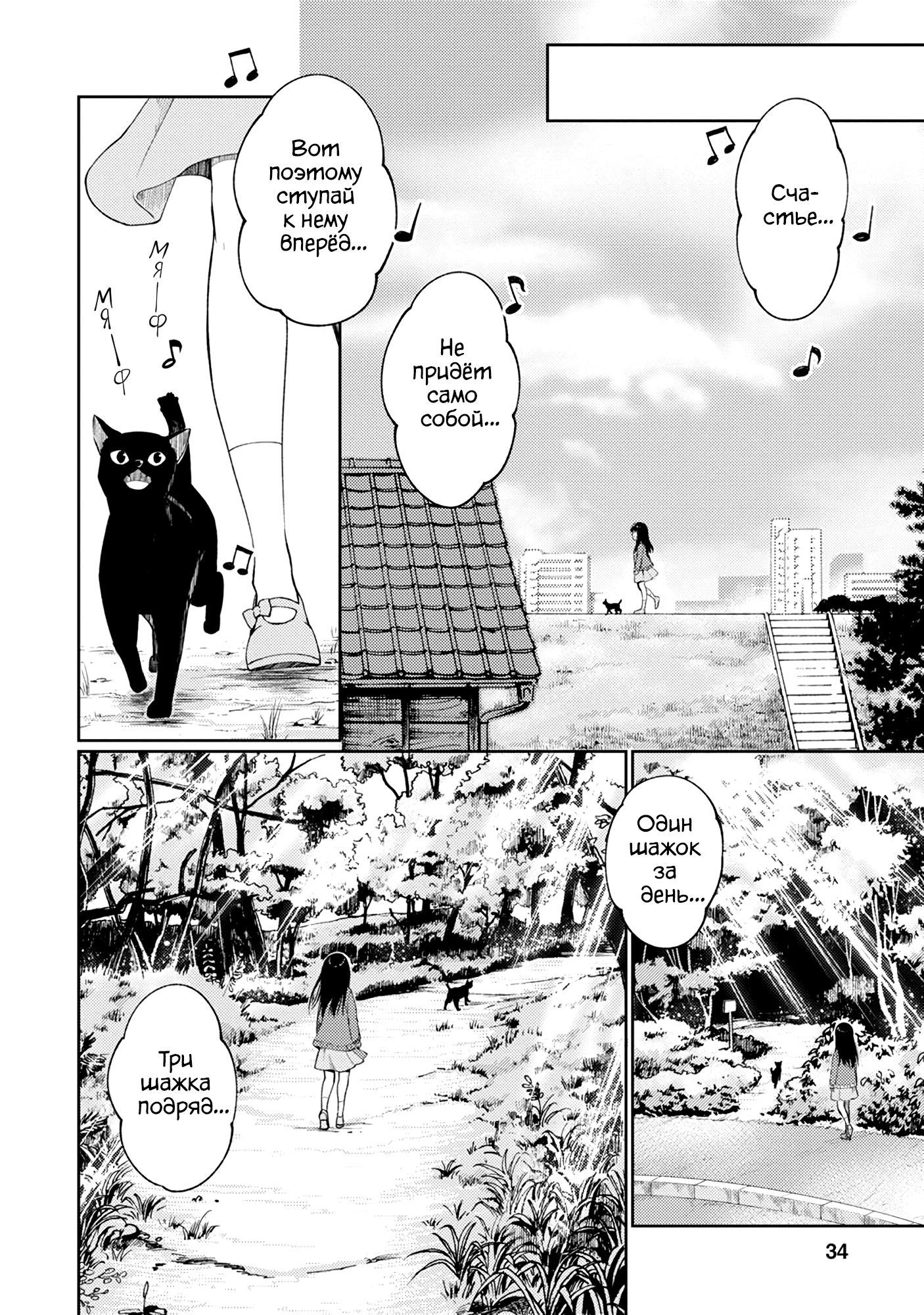 Mata, Onaji Yume wo Miteita Замечательные друзья 第32页