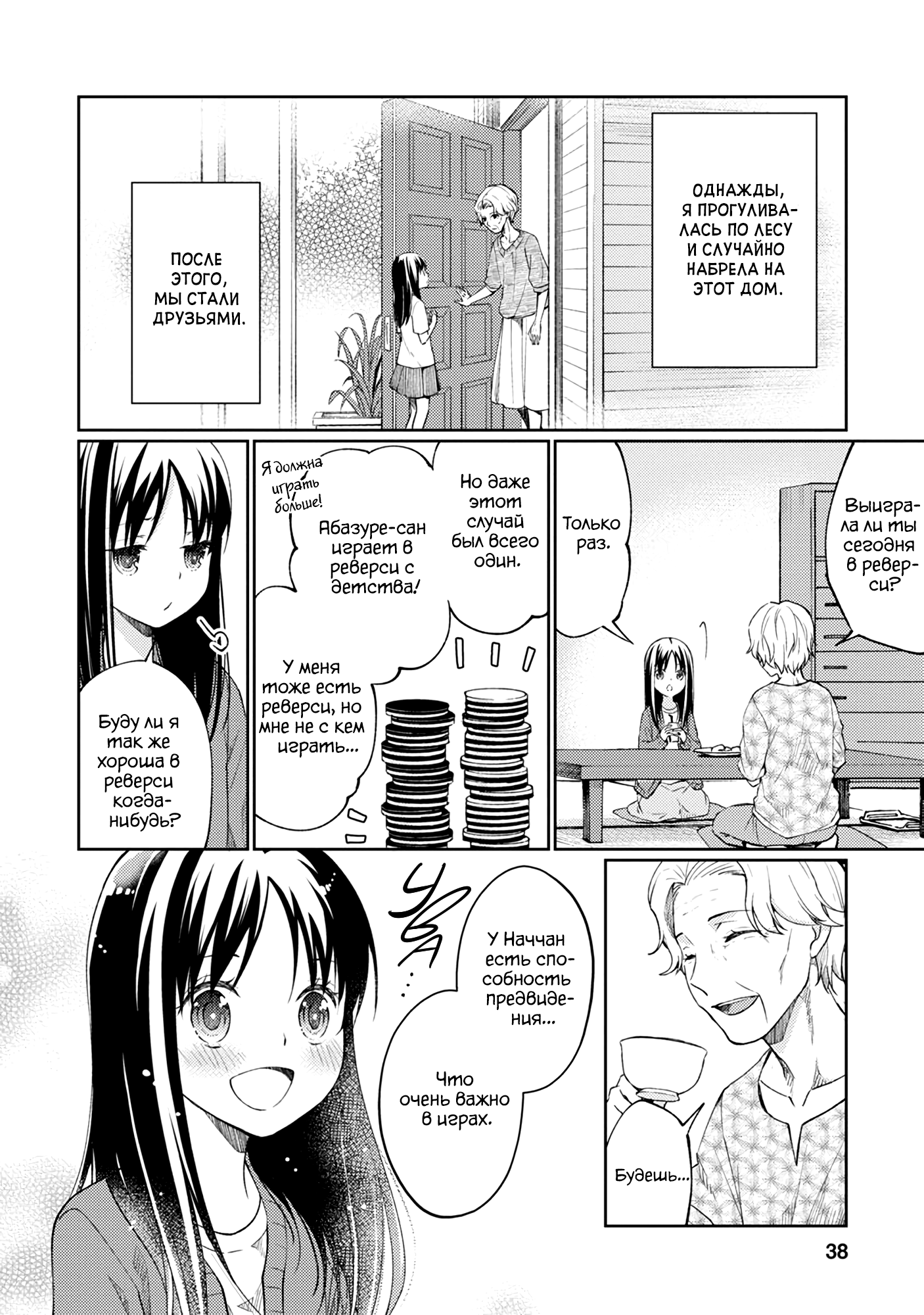 Mata, Onaji Yume wo Miteita Замечательные друзья 第36页