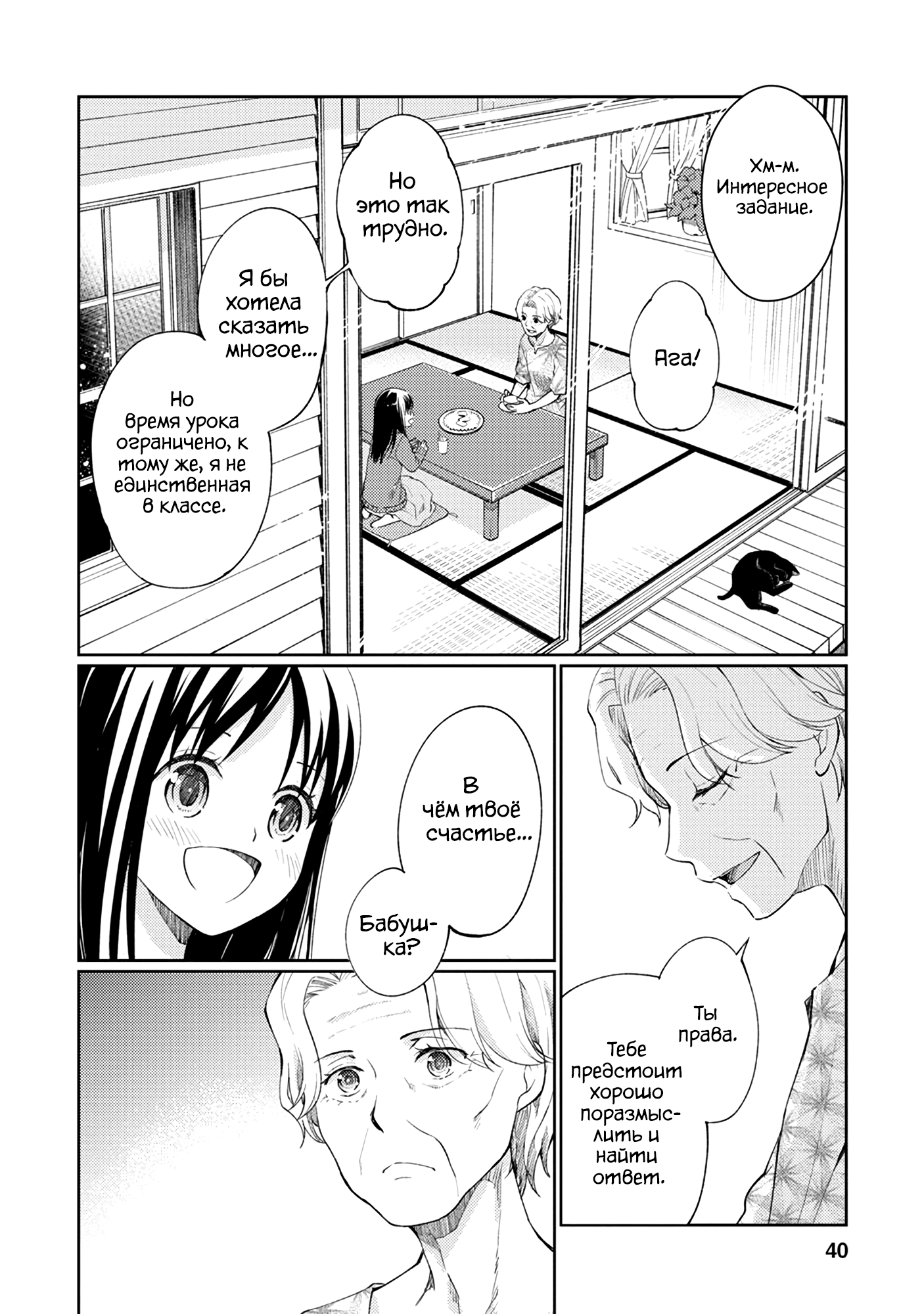 Mata, Onaji Yume wo Miteita Замечательные друзья 第38页