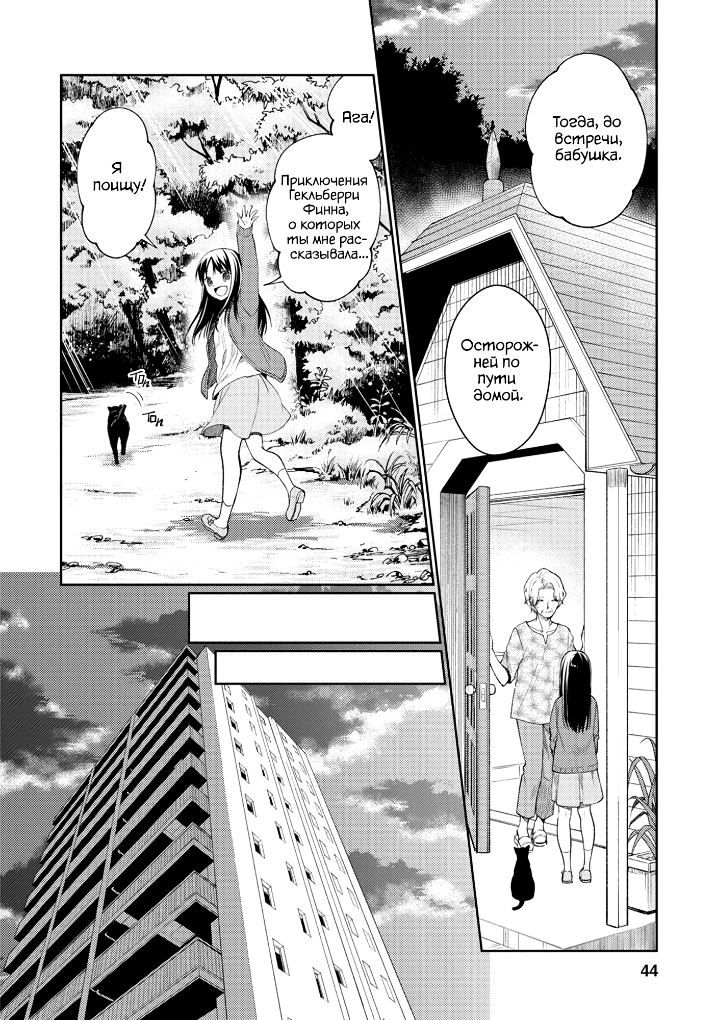 Mata, Onaji Yume wo Miteita Замечательные друзья 第42页